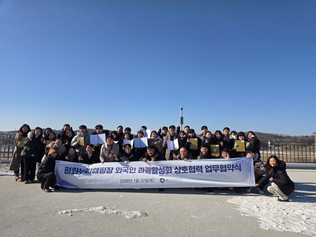 경기관광공사 관계자들이 22일 오후 임진각 평화누리에서 국내 주요 인바운드 여행사 31개사와 업무협약(MOU)을 체결하고 기념촬영을 하고 있다. 경기관광공사 제공