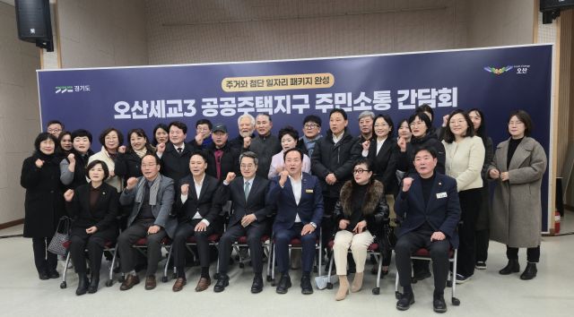 23일 김동연 경기도지사가 오산시 초평동행정복지센터에서 열린 오산세교3 공공주택지구 주민 간담회에 참석해 기념촬영을 하고 있다. 이진기자