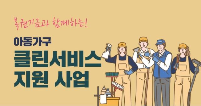 '2026년 아동가구 클린서비스 지원사업'. 시흥시 제공