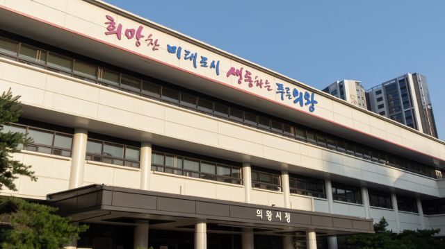 의왕시청 전경. 의왕시 제공