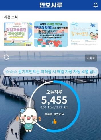 시흥시 공공걷기앱 '만보시루' 재개. 시흥시 제공