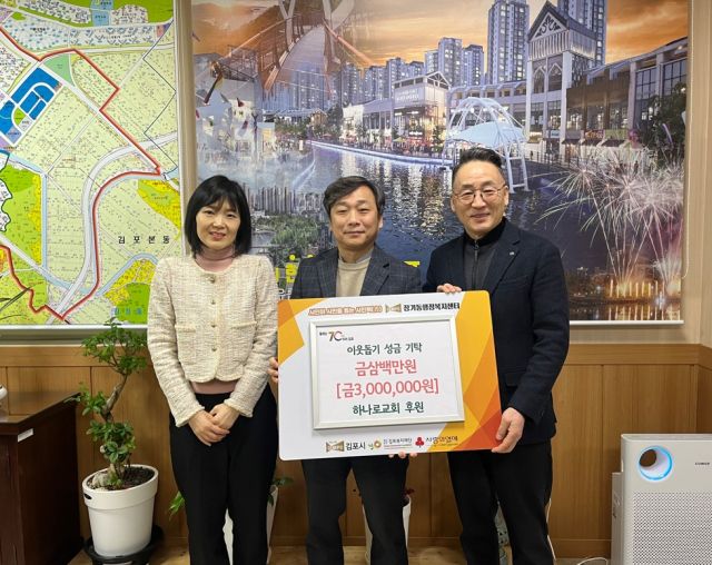 하나로교회가 장기동에 이웃돕기 성금을 기탁했다. 장기동 제공