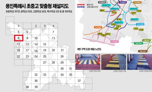 용인특례시 초중고 맞춤형 제설지도. 용인시 제공