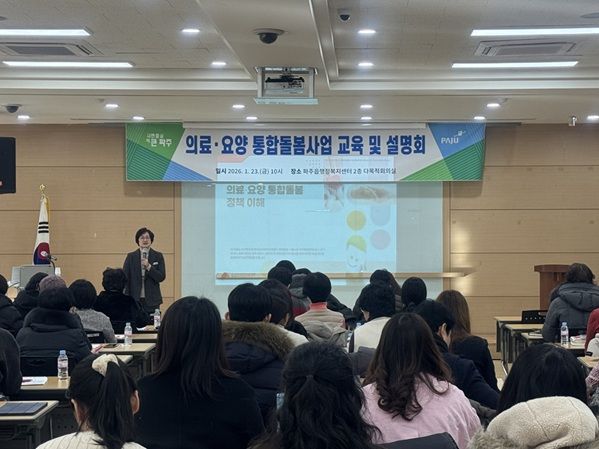 23일 열린 의료·요양 통합돌봄 사업 설명회 모습. 파주시 제공