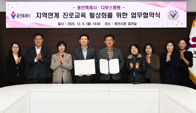 이상일 시장이 지난해 12월8일 다보스병원과 '지역연계 진로교육 활성화를 위한 업무협약'을 맺은 뒤 양성범 이사장을 비롯한 병원 관계자들과 기념사진을 촬영하고 있다. 용인시 제공