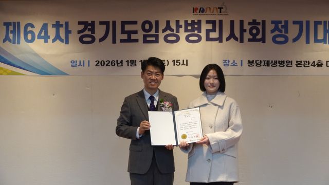 임상병리사 국가시험에서 지난해 전국 수석을 차지한 안산대 임상병리학과 소속 이수민씨(오른쪽)가 ‘경기도임상병리사회’ 인재상을 수상했다. 안산대 제공