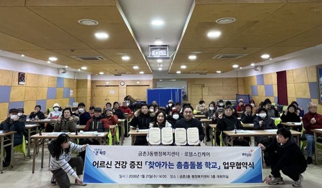 21일 파주 금촌3동 행정복지센터 대회의실에서 열린 업무협약식 기념사진. 파주시 제공