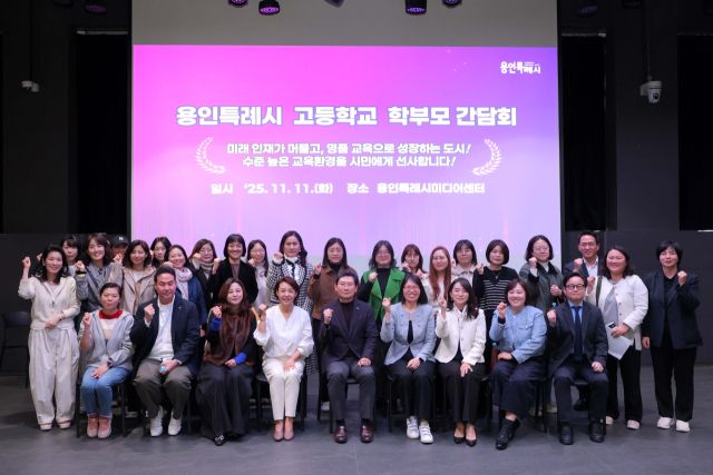 이상일 시장이 지난해 11월11일 용인미디어센터에서 고등학교 학부모 대표들과 간담회를 마치고 기념사진을 촬영하고 있다. 용인시 제공