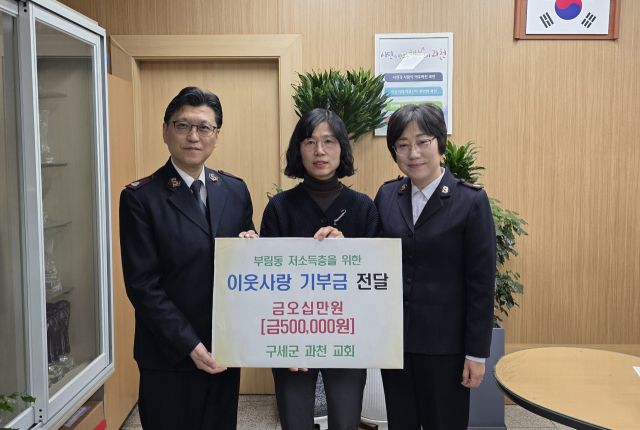 구세군 과천 교회-부림동 기부금 전달 사진. 과천시 제공