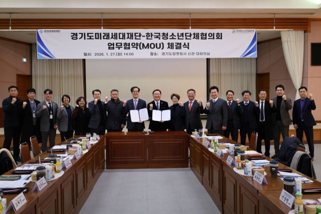 27일 김현삼 경기도미래세대재단 대표이사와 고명진 한국청소년단체협의회장이 ‘청소년의 건강한 성장과 글로벌 역량 강화’를 위해 업무협약을 하고 기념촬영을 하고 있다. 경기도 제공