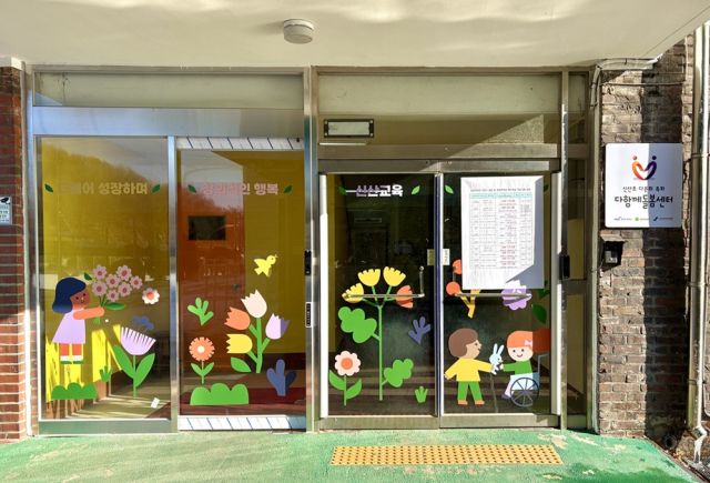 광탄면 신산초등학교 내 유휴공간을 활용해 조성된 ‘다문화 특화 다함께돌봄센터’. 파주시 제공
