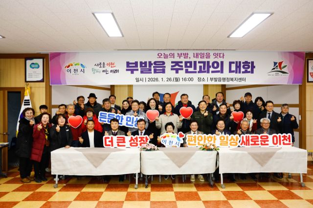 김경희 이천시장이 부발읍 주민과의 대화를 개최하고 주민들과 기념촬영을 하고 있다. 이천시 제공