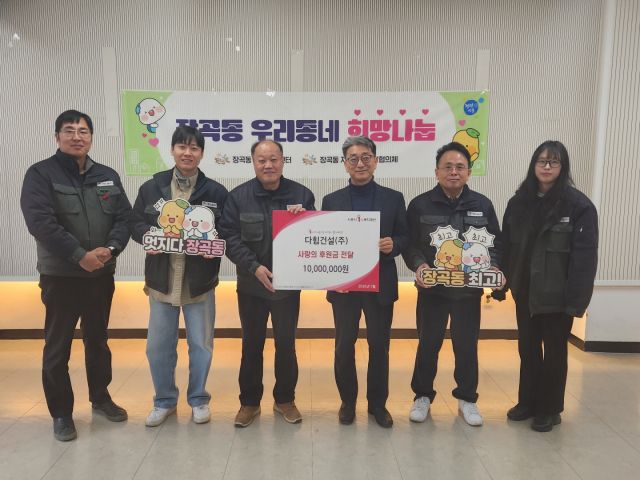 다힘건설㈜ 이용광 대표 등 관계자들이 26일 시흥 장곡동 행정복지센터를 방문, 1천만원의 성금을 기탁했다. 시흥시 제공