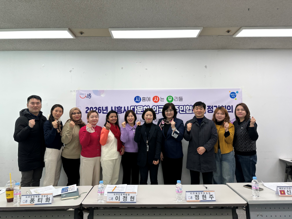 24일 시청 혁신토론방에서 열린 다문화·외국인 주민협의체인 ‘시흥에 사는 우리들(이하 시사우)’가 올해 첫 정기회의 후 기념 촬영을 하고 있다.