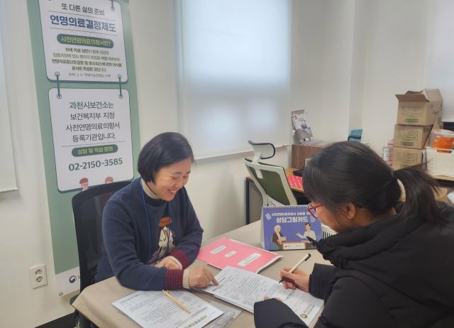 과천 시민이 보건소에서 사전연명의료의향서 등록을 상담하고 있다. 과천시 제공