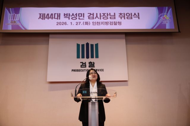 27일 박성민 신임 인천지검장이 인천지검 대강당에서 취임사를 하고 있다. 인천지검 제공