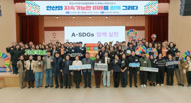 안산시가 시민사회와 협력해 나가기 위한 안산형 지속가능발전 비전 선포식을 개최했다. 안산시 제공