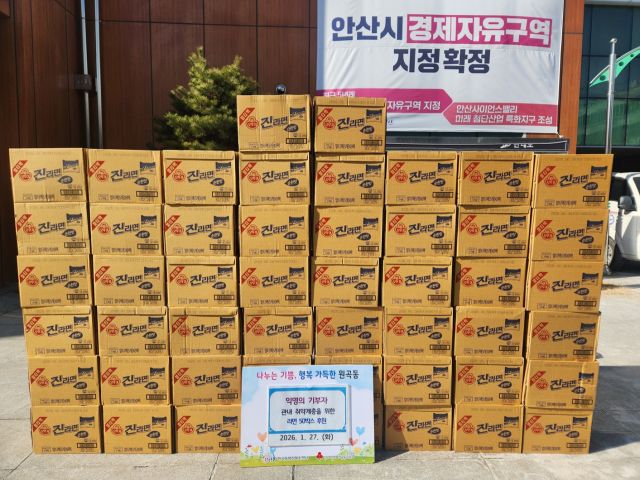 지난 27일 익명의 기부자가 지역 내 어려운 이웃을 위해 라면 50박스를 후원했다. 안산시 제공