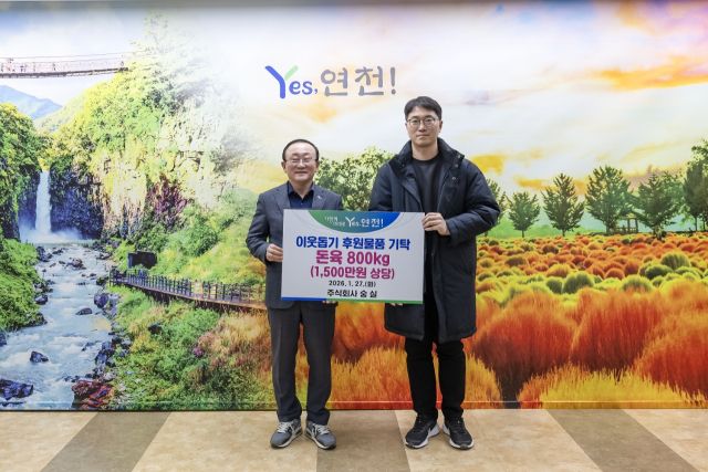 주식회사 숭실이 27일 연천군청을 방문해 지역 내 어려운 이웃을 돕기 위해 1천500만원상당의 돈육 800㎏을 후원물품으로 기탁했다. 연천군 제공