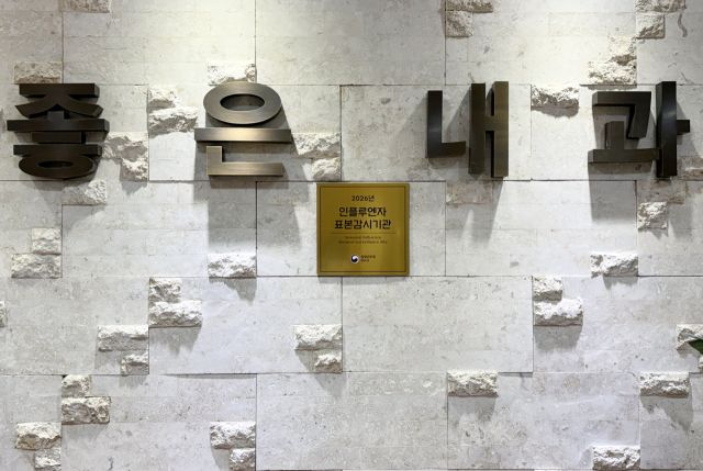 과천시 인플루엔자 표본감시기관(과천 좋은내과). 과천시 제공