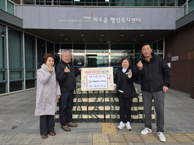 영진건설㈜이 파주읍 행정복지센터에 떡 선물 꾸러미 40상자를 기탁했다. 파주시 제공