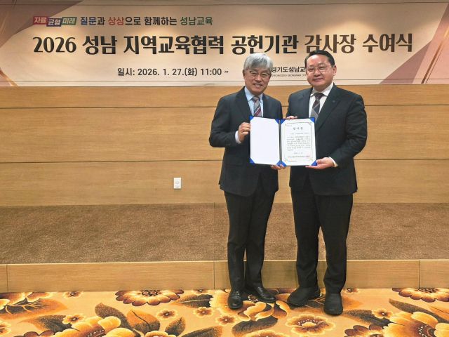 성남교육지원청에서 열린 성남 지역 교육 협력 공헌 기관 감사장 수여식에서 김종진 한국폴리텍대학 성남캠퍼스 학장(오른쪽)이 감사장을 받고 기념촬영을 하고 있다. 한국폴리텍대학 성남캠퍼스 제공