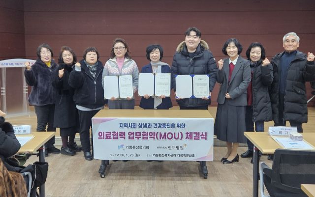 안산시 와동 통장협의회, 한도병원과 의료복지 증진 업무협약 체결. 안산시 제공