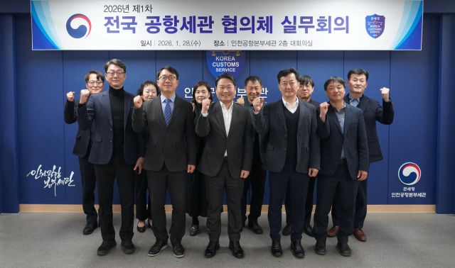 28일 인천국제공항 제1여객터미널 공항본부세관에서 열린 ‘2026년도 제1차 전국 공항세관 기관장 협의체 실무회의’에서 박헌 인천공항본부세관장(가운데)과 참석자들이 기념촬영을 하고 있다. 공항세관 제공