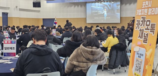 포천시가 포천비즈니스센터 컨벤션홀에서 ‘2026년 중소기업 지원시책 설명회’를 열고 있다. 손지영기자