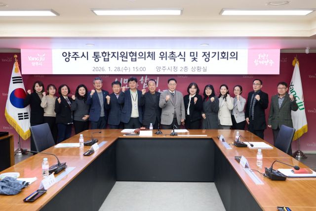 28일 양주시청 상황실에서 열린 통합지원협의체 정기회의가 끝난 뒤 강수현 양주시장과 위원들이 기념촬영을 하고 있다. 양주시 제공