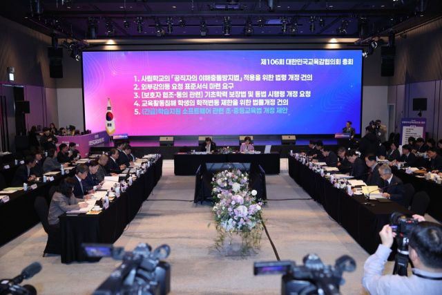 경기도교육청이 29일 교육 본질 회복 및 교육자치 강화 방안 논의를 위한 ‘제106회 대한민국교육감협의회 총회’를 주관해 운영했다. 경기도교육청 제공