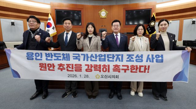 오산시의원들이 용인 반도체 클러스터 조성사업의 원안 추진을 촉구 성명서를 발표한 후 사진촬영을 하고 있다. 오산시의회 제공