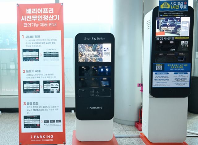 킨텍스 배리어프리 주차 키오스크 및 이용 안내 배너. 킨텍스 제공