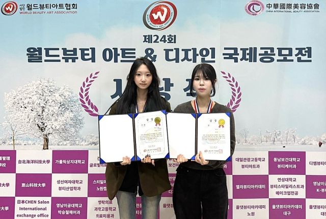 안양대학교 뷰티메디컬디자인학과 신입생들이 국제 규모의 뷰티 공모전에서 참가자 전원 수상이라는 놀라운 성과를 거뒀다. 안양대학교 제공