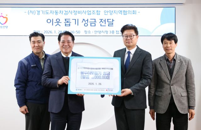 최대호 안양시장(왼쪽 두 번째)이 박현준 경기도자동차검사정비사업조합 안양지역협의회장(왼쪽 세 번째)으로부터 이웃 돕기 성금을 전달받고 있다. 안양시 제공