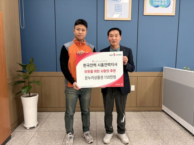 한국전력 시흥전력지사가 28일 정왕본동 행정복지센터에 취약계층을 위한 온누리상푸권 150만원을 기탁했다. 시흥시 제공