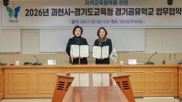 신계용 과천시장(왼쪽)과 이승희 안양과천교육지원청 교육장이 30일 ‘지역교육협력을 위한 경기공유학교 업무협약’을 체결했다. 과천시 제공