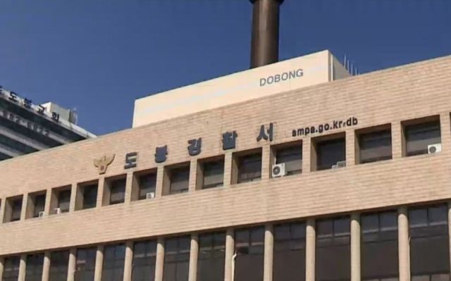 서울 도봉경찰서. 연합뉴스