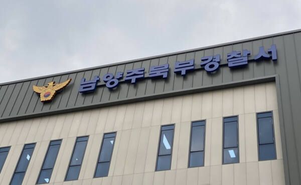 남양주북부경찰서. 남양주북부경찰서 제공