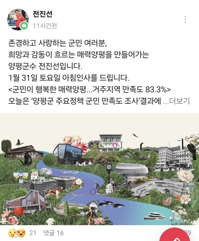 전진선 양평군수 SNS 캡처. 황선주기자