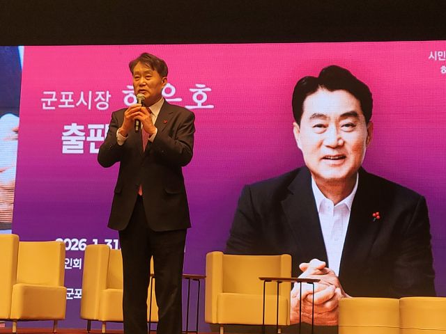 하은호 군포시장이 자신의 저서인 ‘우리, 군포 살아요!’ 출판기념회에서 인사말을 하고 있다. 윤덕흥기자