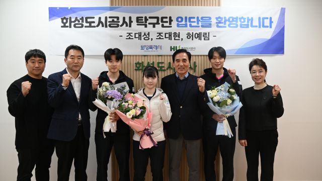 화성도시공사 탁구단 입단식에서 참석자들이 기념촬영을 하고 있다. 화성도시공사 제공