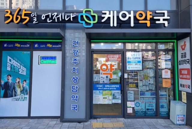 과천시 공공케어약국. 과천시 제공