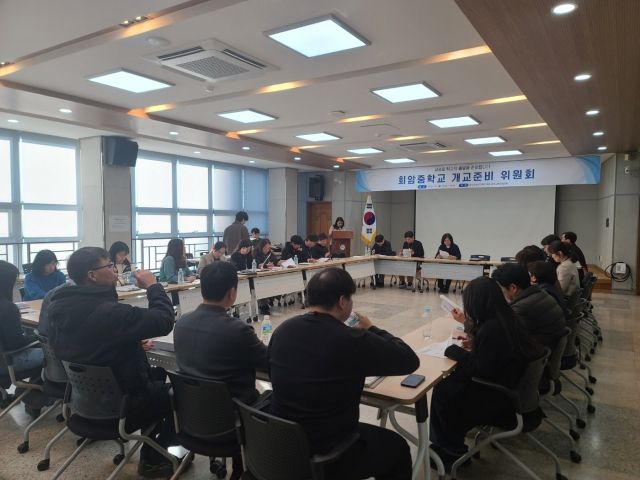 동두천양주교육지원청이 5일 올해 3월 개교 예정인 회암중학교의 원활한 개교를 위한 준비위원회를 개최했다. 양주교육지원센터 제공