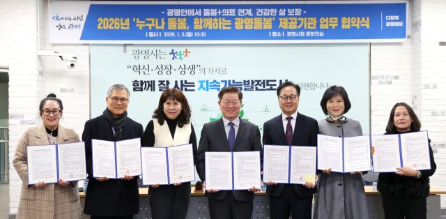 5일 오전 광명시청 중회의실에서 열린 ‘누구나 돌봄, 함께하는 광명돌봄’ 서비스 업무협약식에서 박승원 시장이 지역 내 한의원, 의원, 요양센터 등 돌봄서비스기관 관계자들과 기념촬영을 하고 있다. 광명시 제공