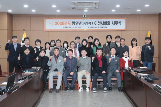 이천시의회가 의원과 직원들이 참석한 가운데 시무식을 시작으로 올해 의정활동을 시작했다. 이천시의회 제공