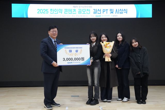 2025 제8회 경기도한의사회 한의약 컨텐츠 공모전 영상 분야 대상 수상자들. 경기도한의사회 제공