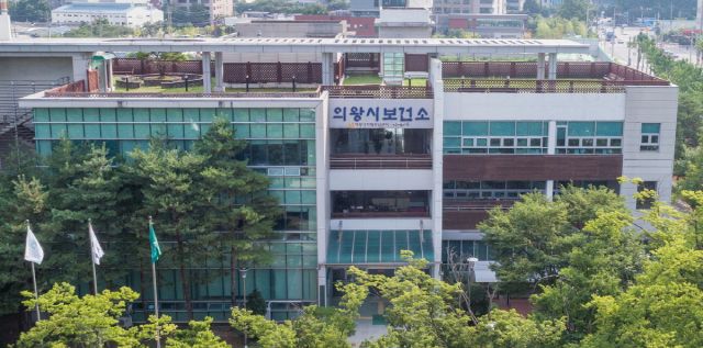 의왕시보건소 전경. 의왕시 제공