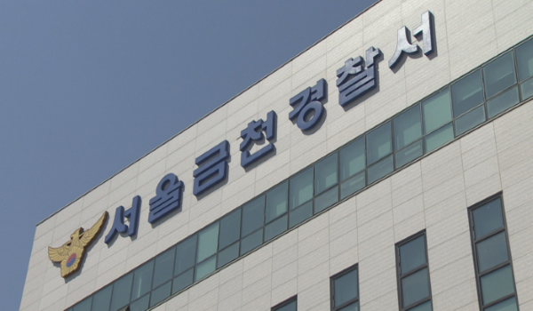 서울 금천경찰서 간판. 연합뉴스