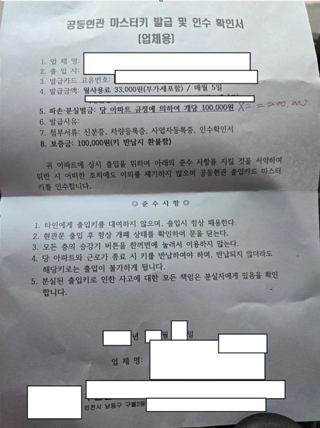인천의 한 아파트에서 택배기사에게 공동현관 마스터키 발급을 위해 보증금 10만원과 월 사용료 3만3천원을 납부하라는 내용이 담긴 확인서. 온라인커뮤니티 ‘보배드림’ 갈무리